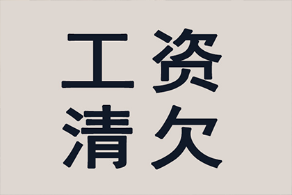 顺利拿回250万合同违约金